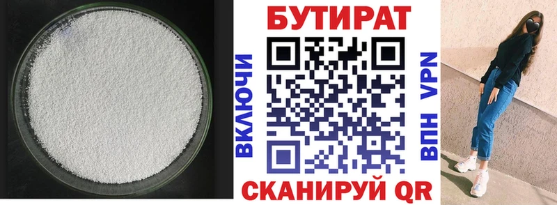 Купить  Фрязино  БУТИРАТ 1.4BDO 